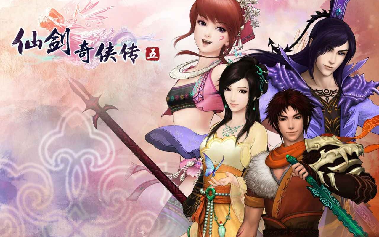 仙剑奇侠传五