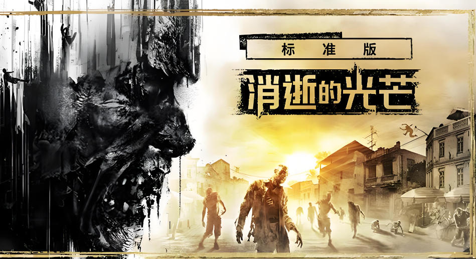 消逝的光芒Dying Light-239140