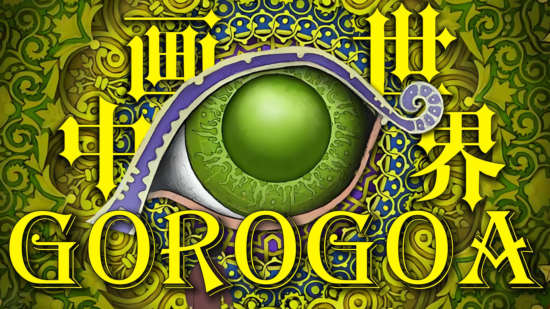 《画中世界(Gorogoa)》最新 中文版