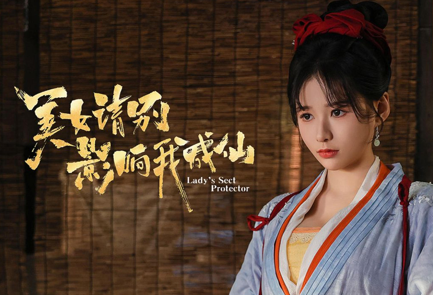 美女，请别影响我成仙
