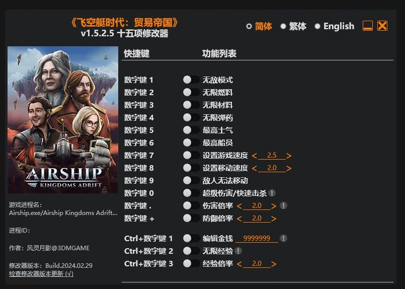飞空艇时代 贸易帝国|修改器