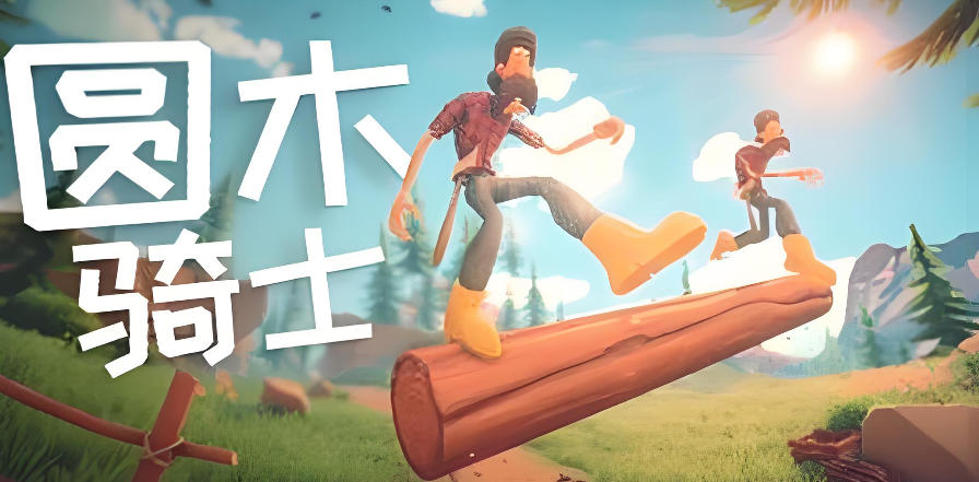 圆木骑士 / Log Riders-4082750