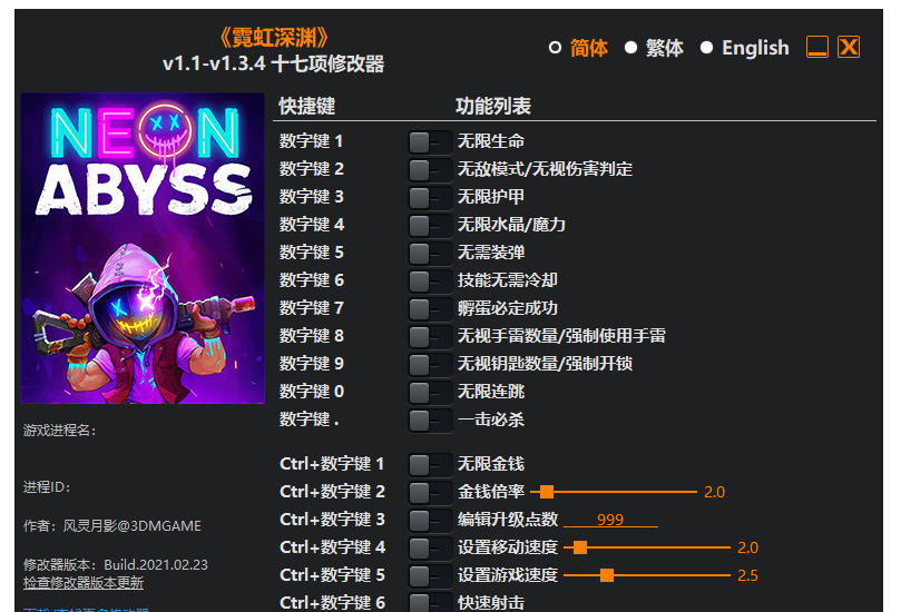 霓虹深渊|修改器