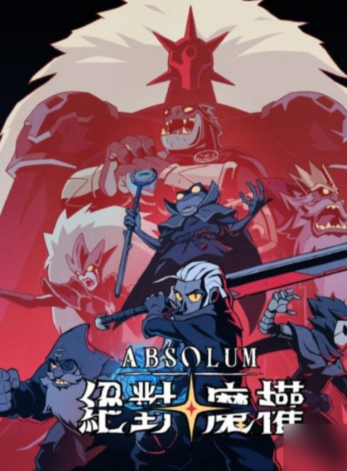 绝对魔权-1904480