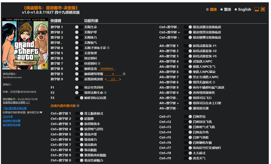 GTA 三部曲 权威重制版