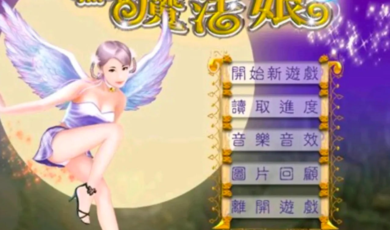 嘿咻魔法娘
