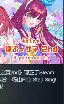 Hop Step Sing! VR演唱会 希望之夏2nd-2072110