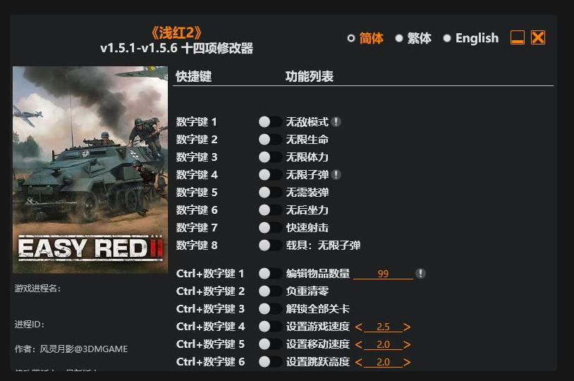 浅红2|修改器
