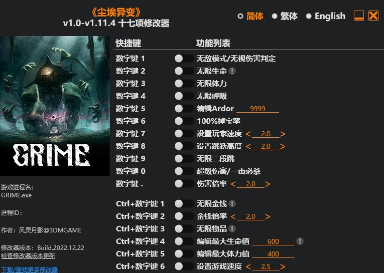 尘埃异变|修改器