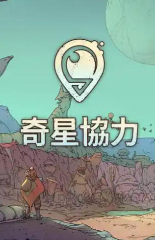 《奇星协力（Synergy）》最新 中文版（绘本风生存城市建造）