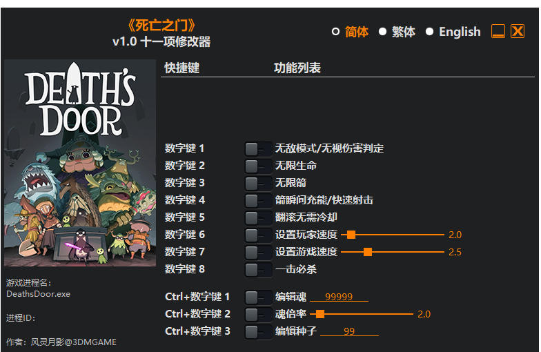 死亡之门|修改器
