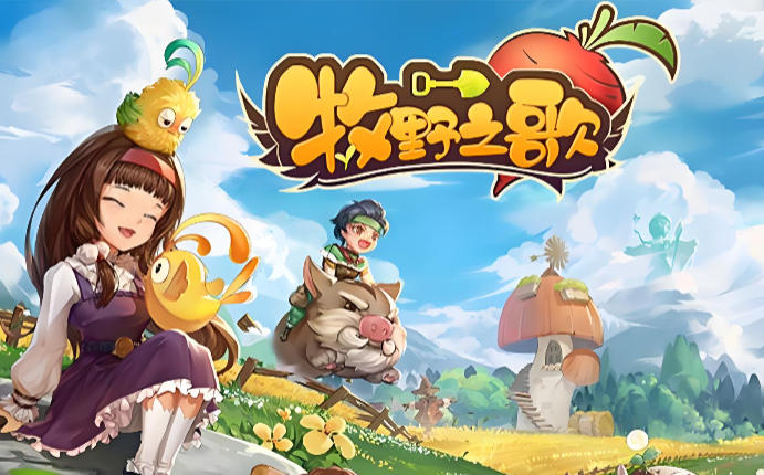 牧野之歌