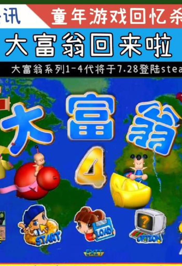 大富翁1-9合集