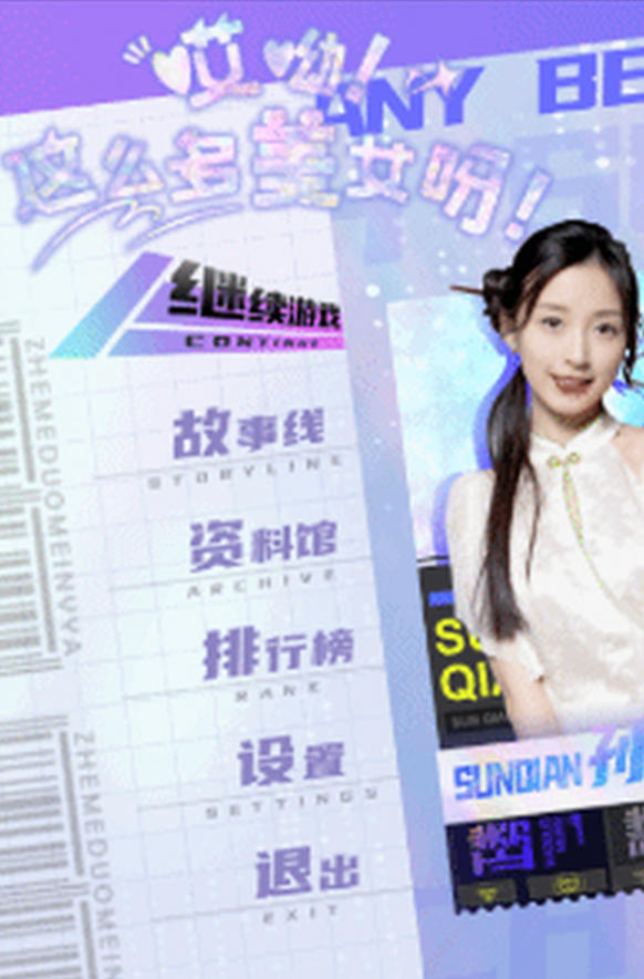 哎呦 怎么这么多美女呀