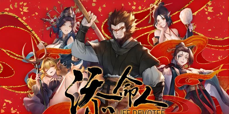 崛起力量: 添命人