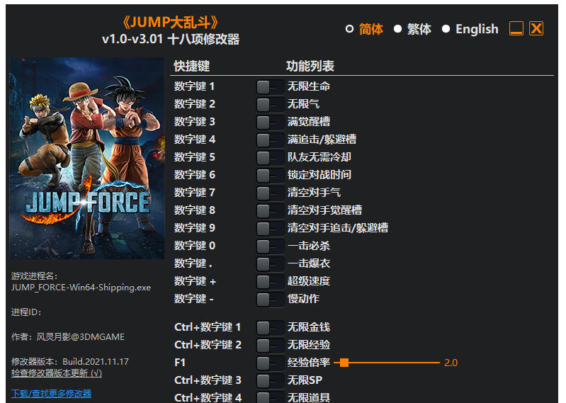Jump大乱斗|修改器