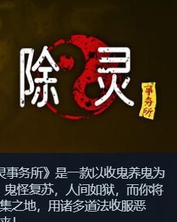 除灵事务所-3408380