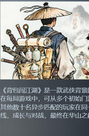 背包闯江湖