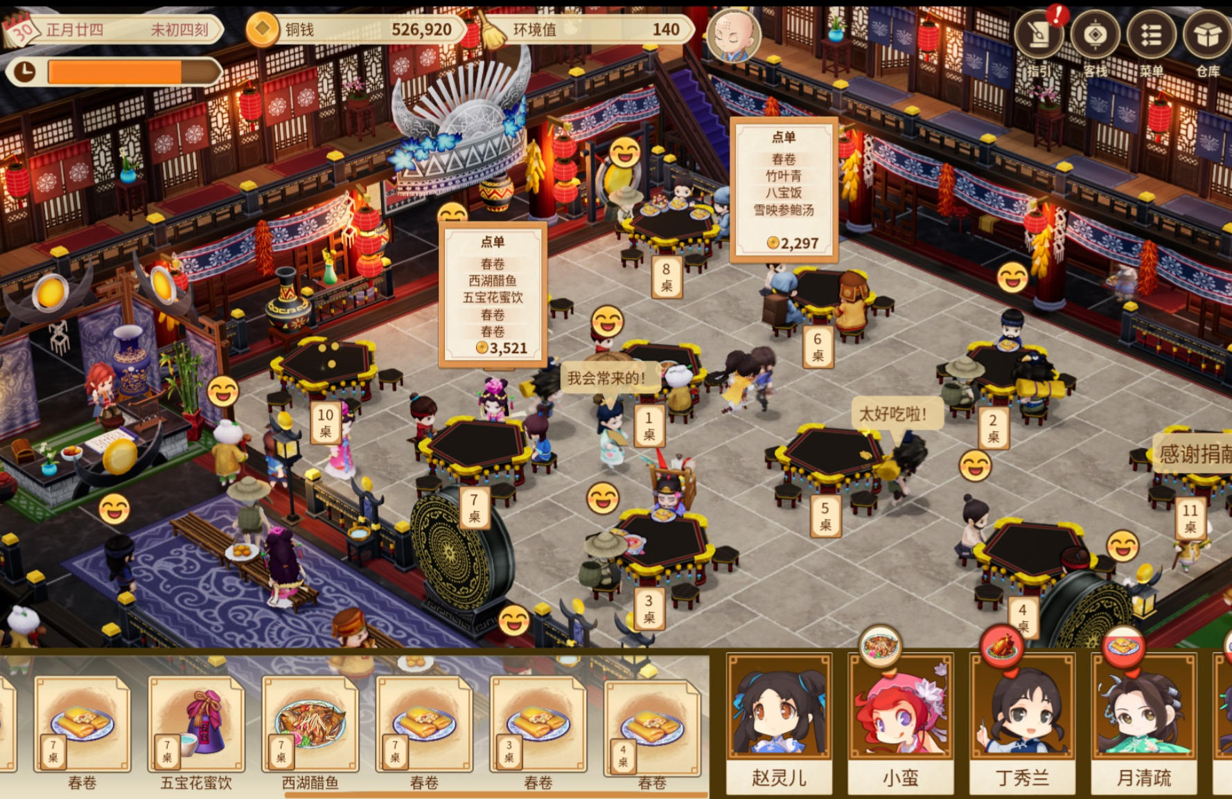 仙剑客栈2