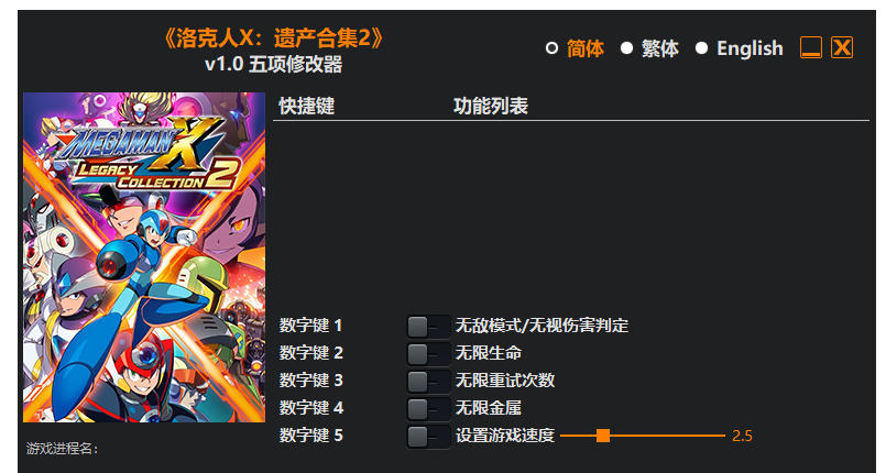 洛克人X 遗产 系列 合集|修改器