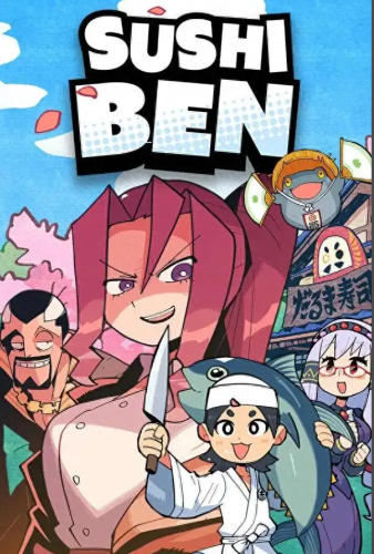 《Sushi Ben》最新 中文版（暖心冒险游戏）