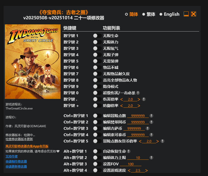 夺宝奇兵 古老之圈|修改器