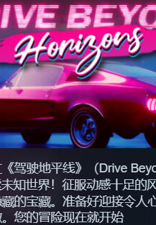 驾驶地平线Drive Beyond Horizons-2625420