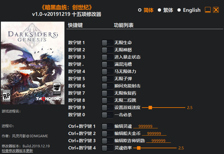 暗黑血统 创世纪 修改器