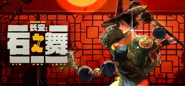 《长安：石之舞（Sin And Love）》最新 中文版