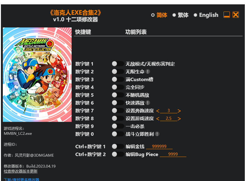 洛克人 EXE合集1+2|修改器