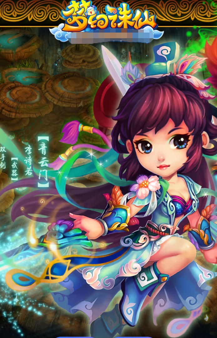 梦幻诛仙单机版