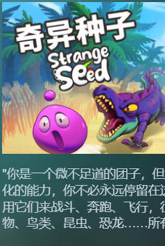 《奇异种子（Strange Seed）》最新 中文版