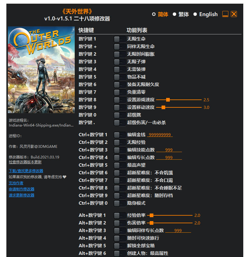 天外世界|修改器