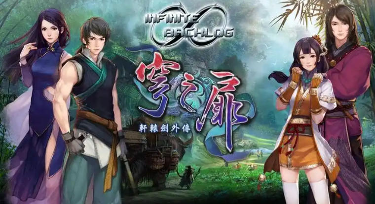 轩辕剑外传 穹之扉