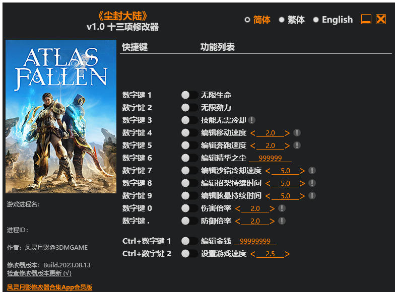 尘封大陆|修改器