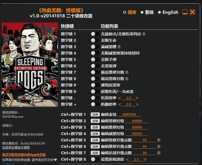 热血无赖 终极版|修改器