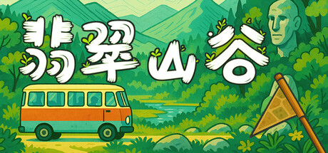 《翡翠山谷（Emerald Valley）》最新 中文版（解密游戏）