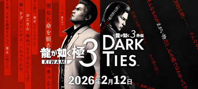 人中之龙 极３ / Yakuza kiwami 3-3937550