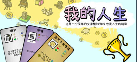 我的人生