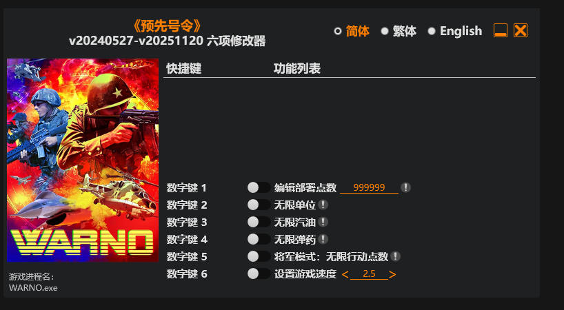 预先号令|修改器
