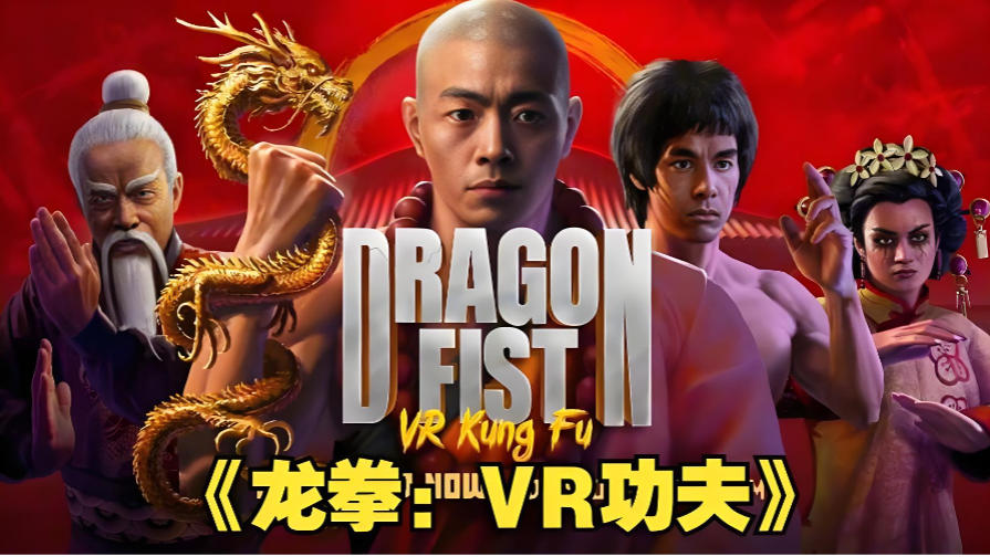 Dragon Fist: VR Kung Fu-1481780