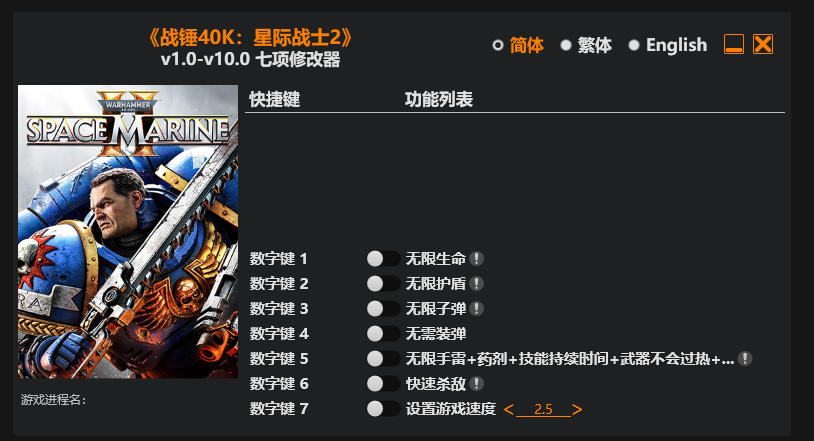 战锤40K 星际战士2|修改器