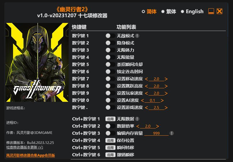 幽灵行者2|修改器