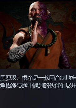 黑罗汉：悟净-3728380