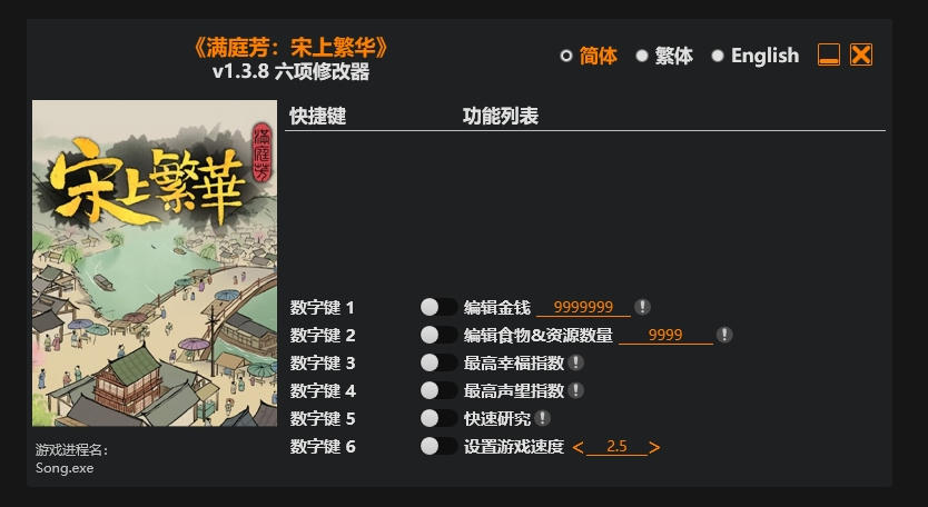 满庭芳 宋上繁华|修改器