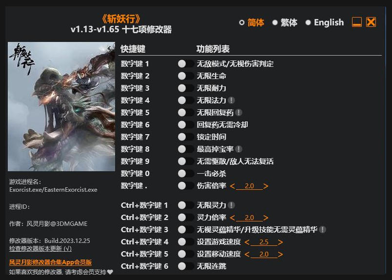 斩妖行|修改器