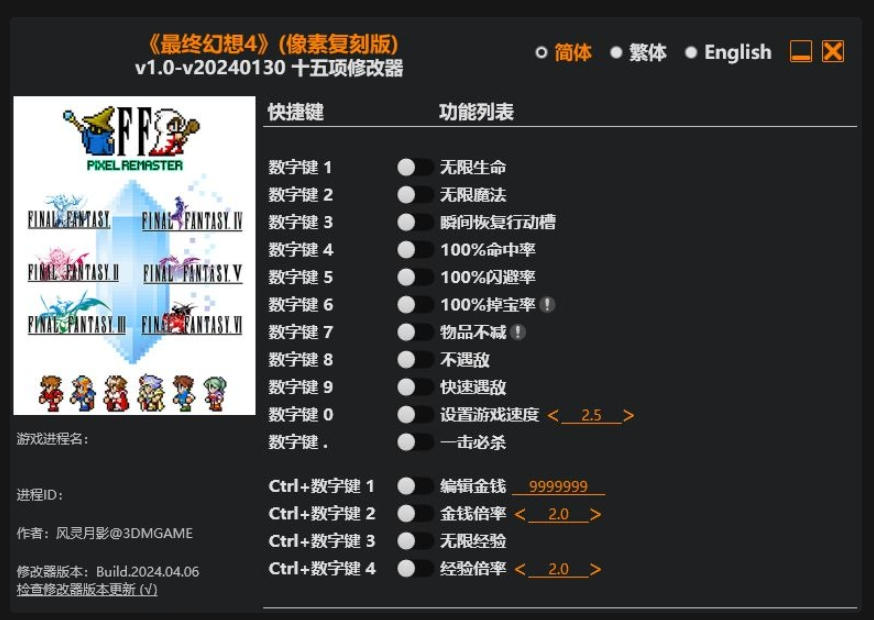 最终幻想4(像素重制版)|修改器