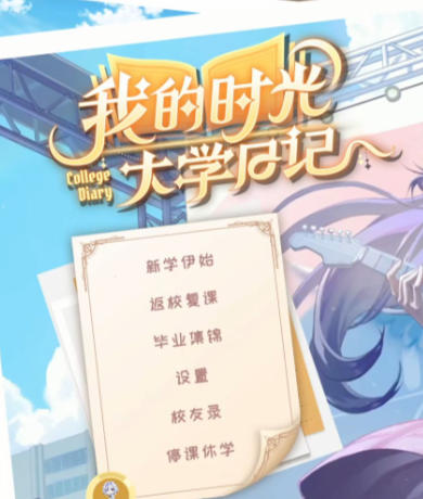 我的时光：大学日记-2944760
