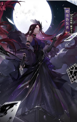 月下之癫