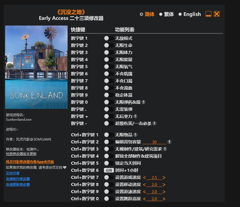 沉没之地|修改器